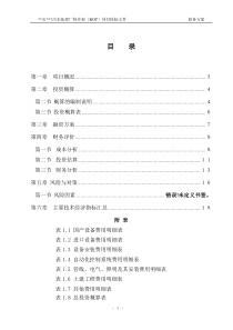 污水处理厂特许权BOT项目投标文件
