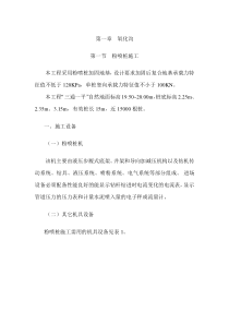 污水处理厂土建重点部位施工方案