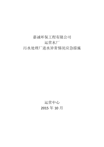 污水处理厂异常情况应急措施