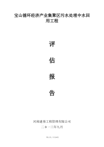 污水处理厂自评报告