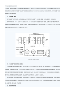 污水处理厂自控系统的设计方案