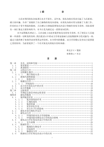 污水处理的氧化沟技术