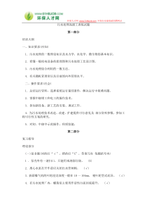 污水处理高级工训练试题