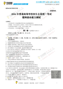 2016全国3(丙卷)高考理科综合试题下载-2016高考真题精编版