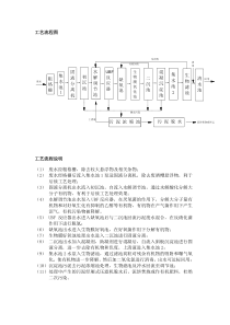 污水处理工艺流程说明