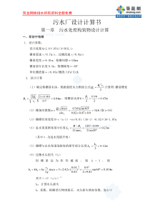 污水处理构筑物设计计算secret