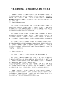污水处理技术篇臭氧除臭脱色降COD作用原理