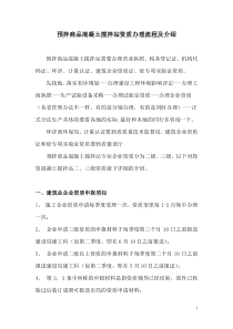 预拌商品混凝土搅拌站资质办理流程及介绍