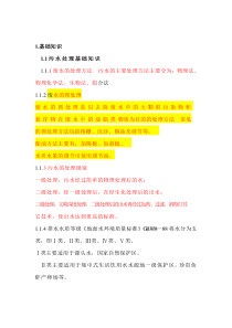 污水处理培训参考资料