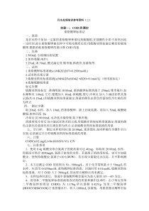污水处理培训参考资料化验