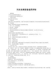 污水处理设备