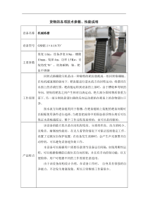 污水处理设备技术说明ce857b6cf46527d3240ce086