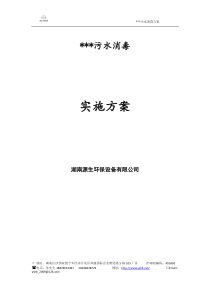 污水处理消毒方案