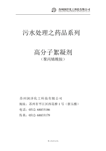 污水处理药剂PAM