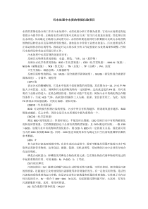 污水处理中水质的常规化验项目