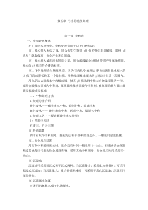 污水的化学处理