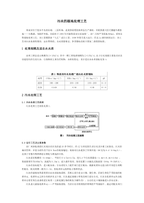 污水的湿地处理工艺