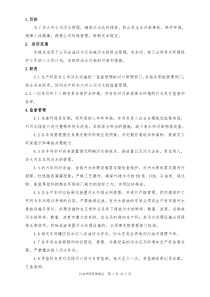 污水管理规定