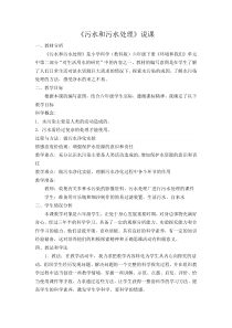 污水和污水处理说课