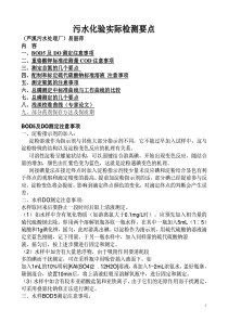 污水化验实际检测注意事项1