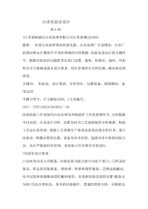 污水化验室设计