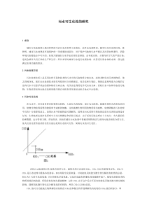 污水可生化性的研究