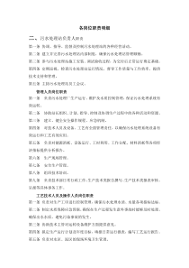 污水站各岗位职责明细b8c92d19fad6195f312ba641