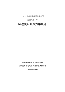 五星啤酒一厂公司废水处理