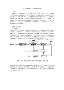 武汉汽车废水处理技术现状及发展趋势