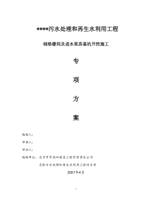 细格栅间及进水泵房基坑施工方案secret