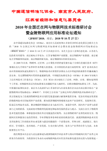 中国电子学会、中国通信学会