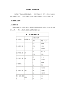 线路板厂的废水处理