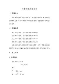 乡镇污水管道方案