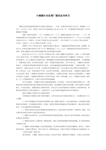 小城镇污水处理厂建设走向何方