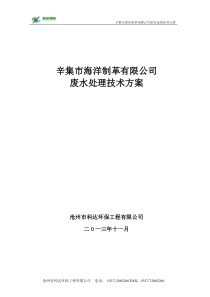 辛集皮革废水设计方案