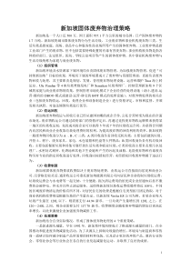 新加坡固体废弃物治理策略