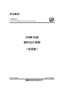 新疆其亚360MW机组锅炉运行规程