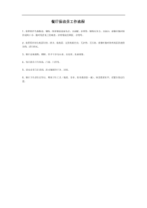 餐厅保洁员工作流程