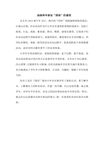 小学音乐研修日志(原创)