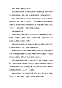 选择压滤机过滤器的方法