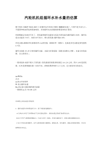 循环水补水量的计算