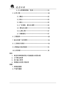 亚啤啤酒厂污水处理技术方案本部2附件