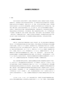 亚硝酸型生物脱氮技术