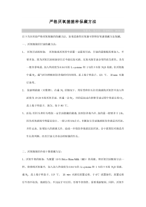 严格厌氧菌菌种保藏方法