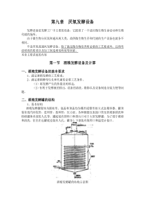 厌氧发酵设备