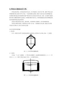 厌氧反应器组成及分类