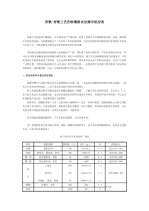 厌氧好氧工艺在味精废水处理中的应用
