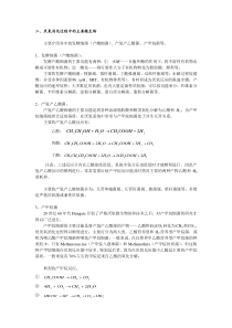 厌氧消化过程中的主要微生物