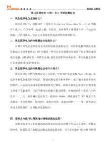 氧化还原电位ORPEh去极化测定法b9d9dc885022aaea998f0fb8