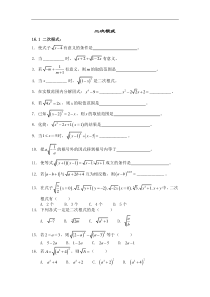 人教版八年级数学下册二次根式(全章)习题及答案